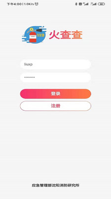 火查查app官方版图2