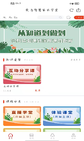 爱与智慧家长学堂图2