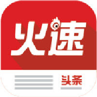 火速头条app