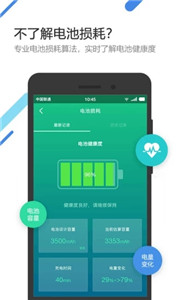 金山电池医生2022年最新版图1