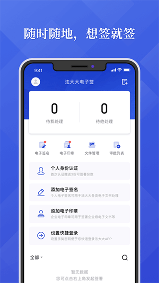 法大大电子合同app图1