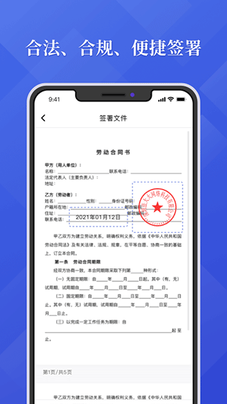 法大大电子合同app图3