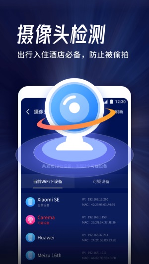 海豚WiFi管家图1