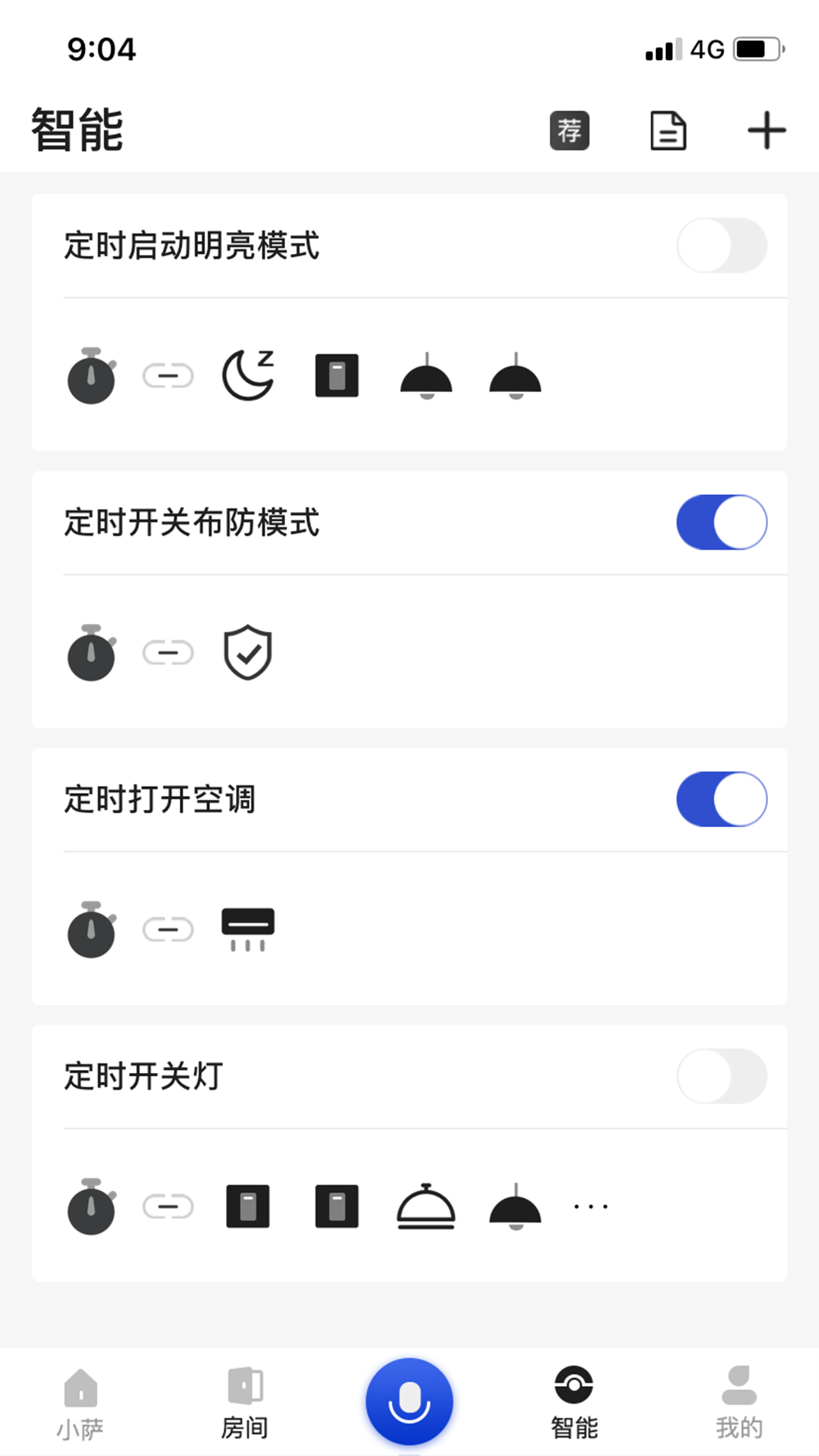 小萨管家最新版图4