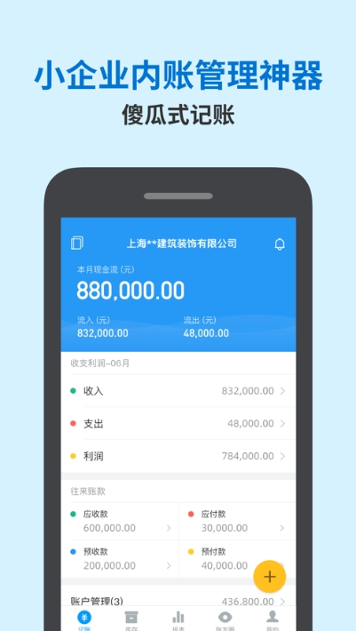 简e报账app手机版图1