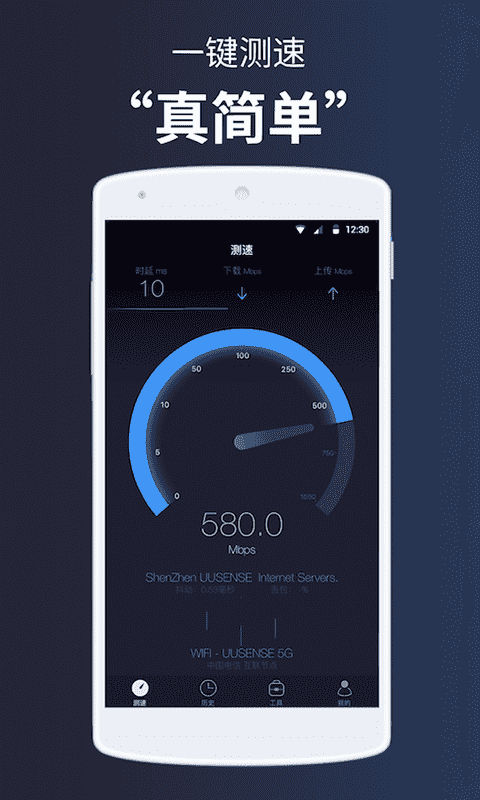 测网速手机版图1