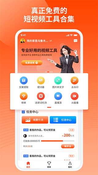 乐推圈提词器app图1