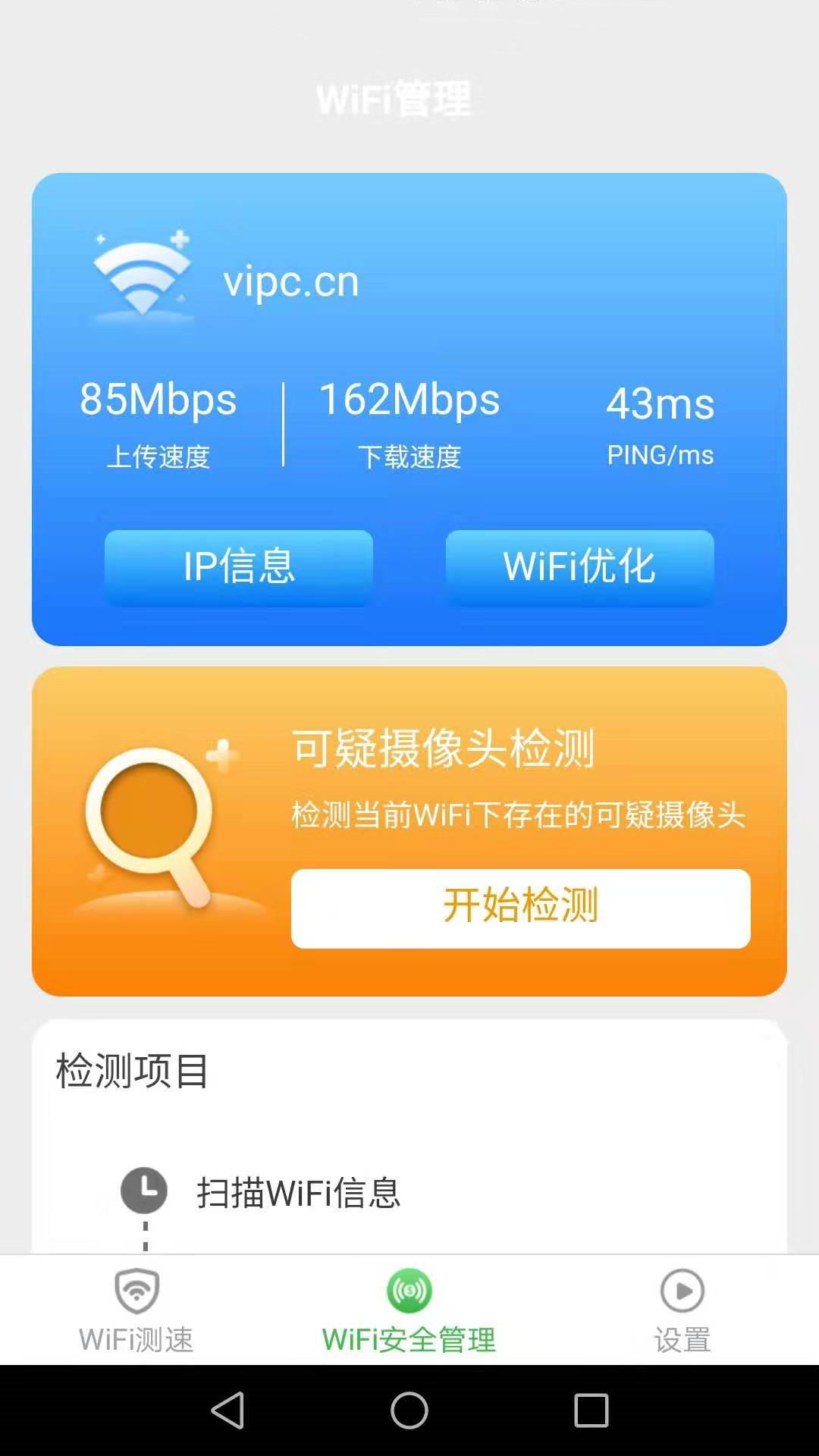 一点WiFi助手截图7