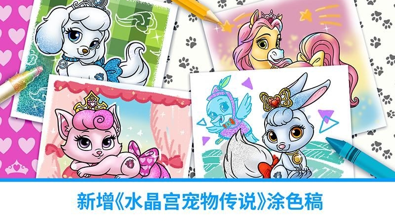 迪士尼魔法涂色游戏图2