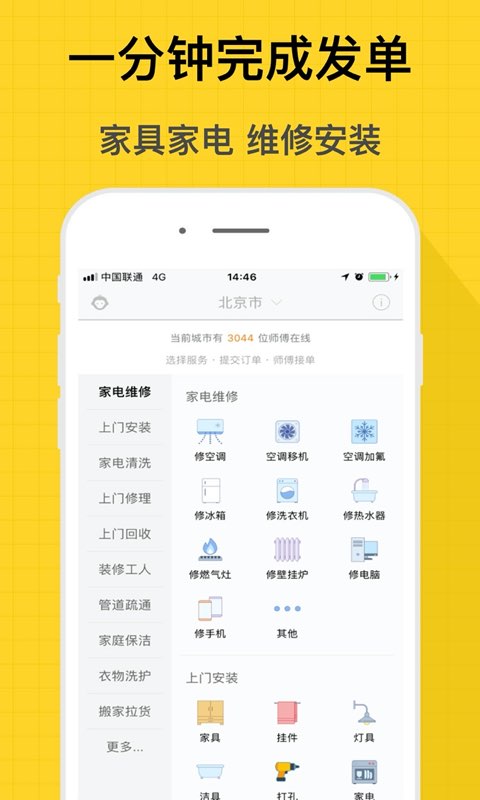 师傅到家截图2