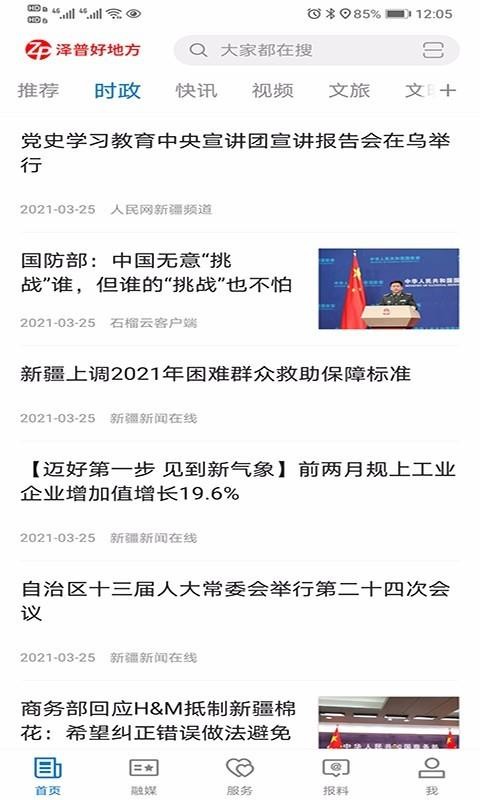 泽普好地方图1