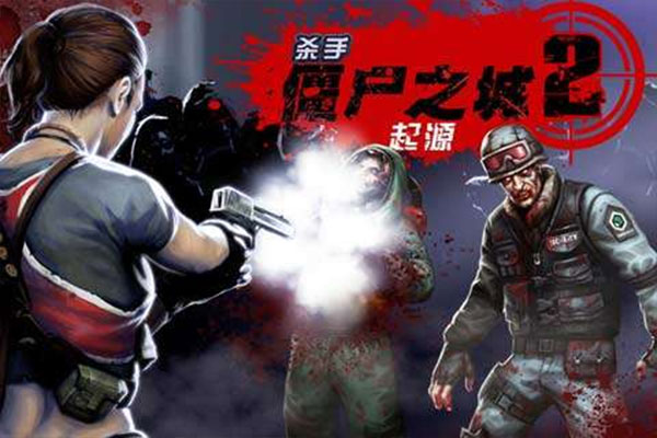僵尸之城2图5