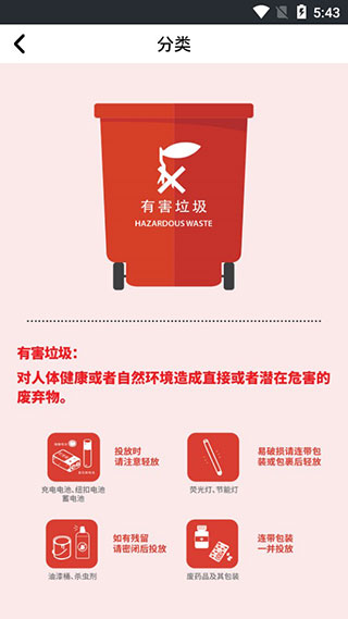垃圾分类助手图3