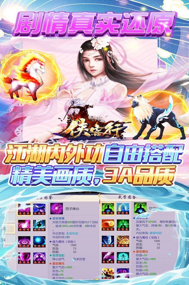 侠客行之神功盖世手游官方最新版图2