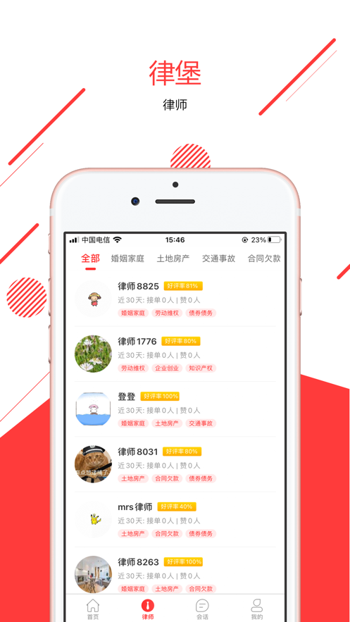 律堡APP官方版截图1