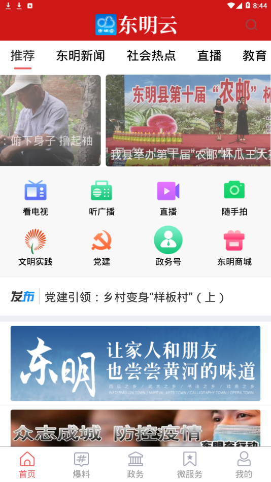 东明云免费原版图3
