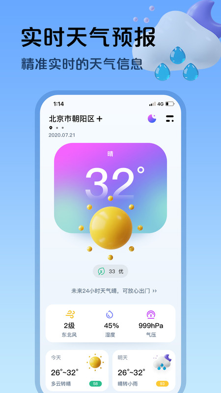 超准天气预报软件图3