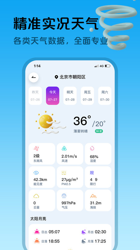 超准天气预报软件图4