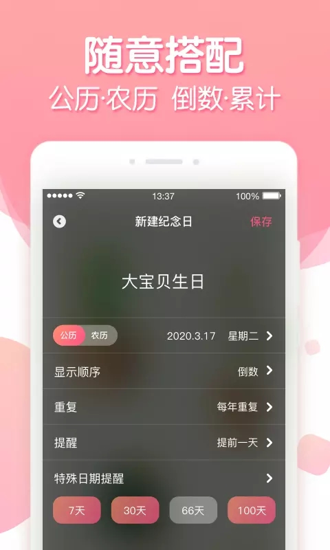 倒数纪念日记录截图3