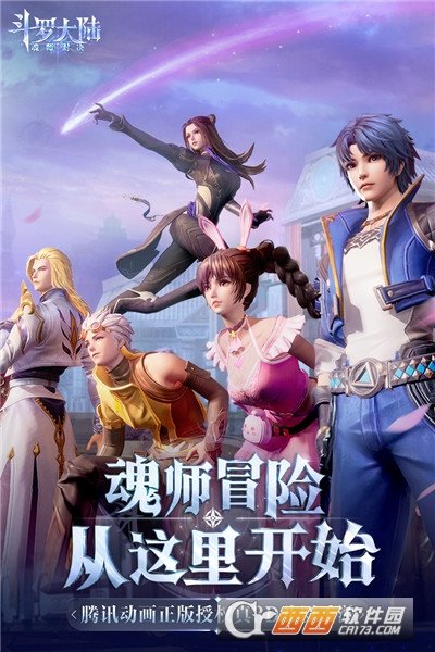 斗罗大陆魂师对决免费版