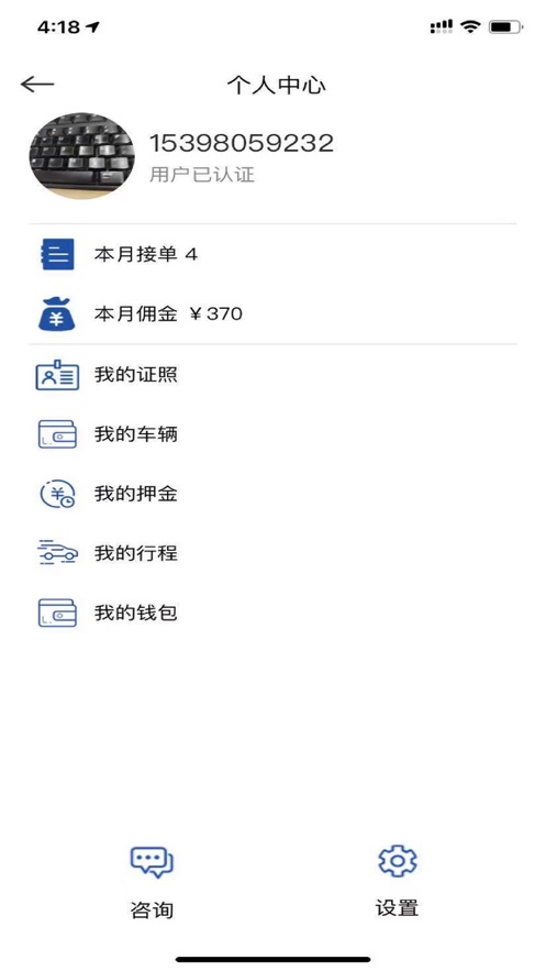 鲲鹏专车用户端图1