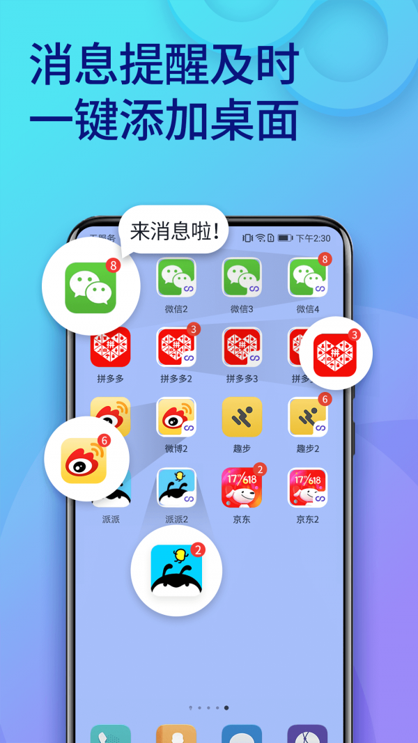 双开助手多开分身版图3