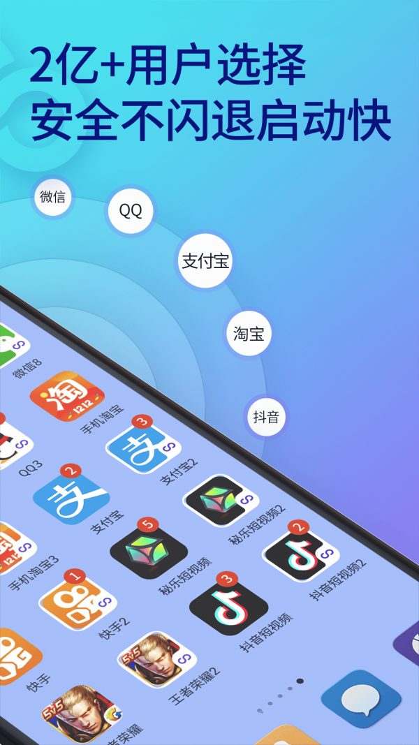 双开助手多开分身版图1
