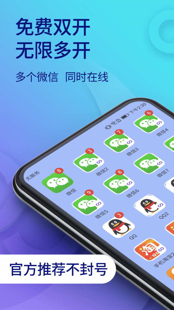 双开助手多开分身版图2
