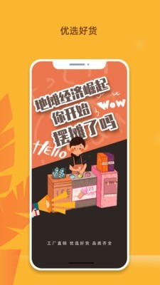 我的地摊图3