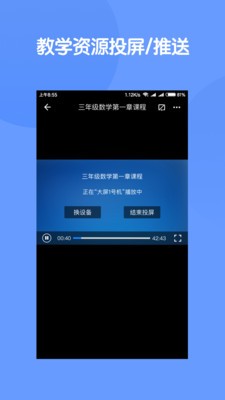 云控教室官方版最新版图2