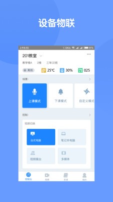 云控教室官方版最新版图3