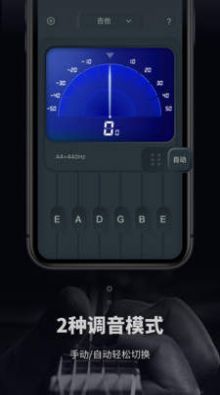 吉他电子调音器app手机版图3