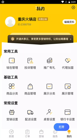 赖皮熊商家版图2