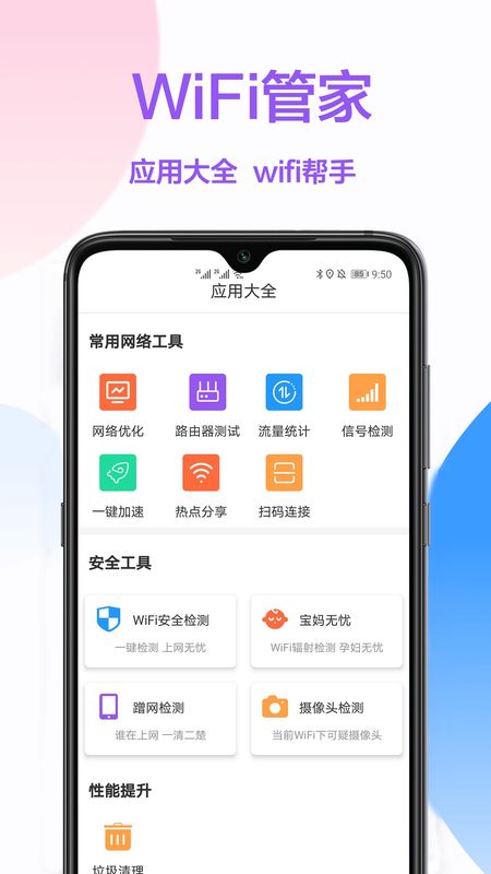 WiFi密码破解器图1