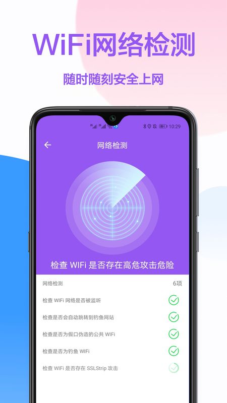 WiFi密码破解器图3