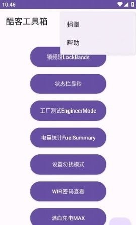 酷客工具箱图2