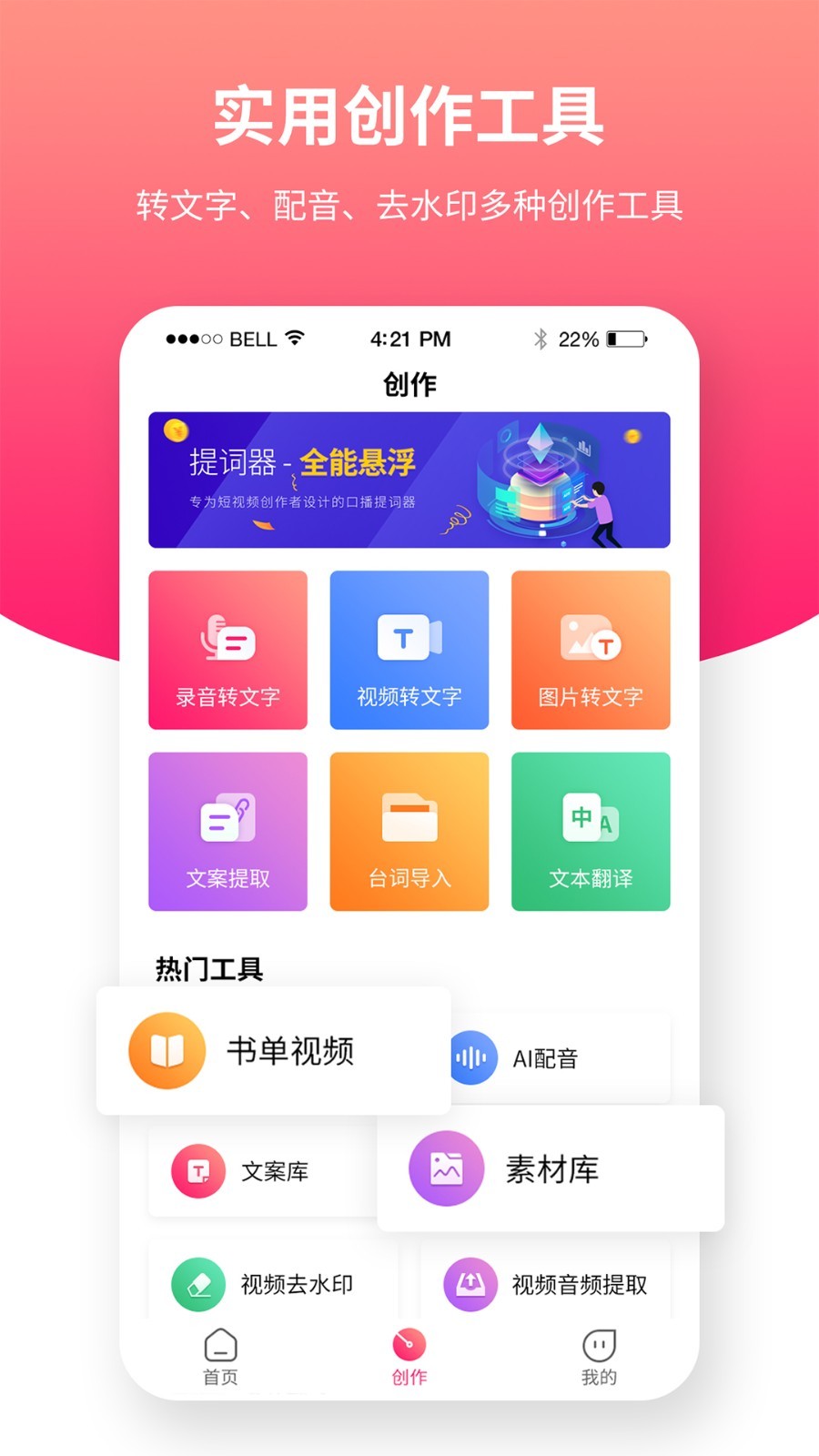 飞咕提词器app图3