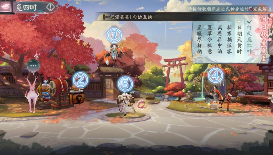 阴阳师觅四时第三天怎么选