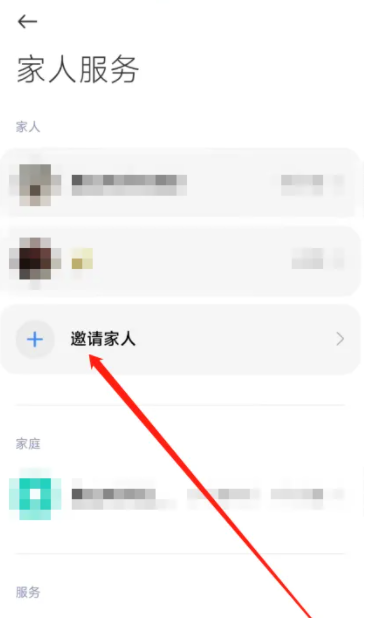 ​小米13云服务怎么添加家庭成员