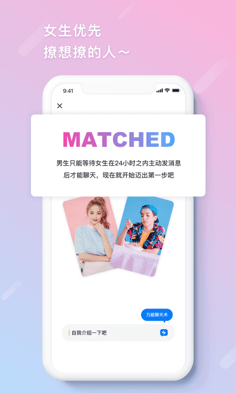 缤果交友app官网版下载图3