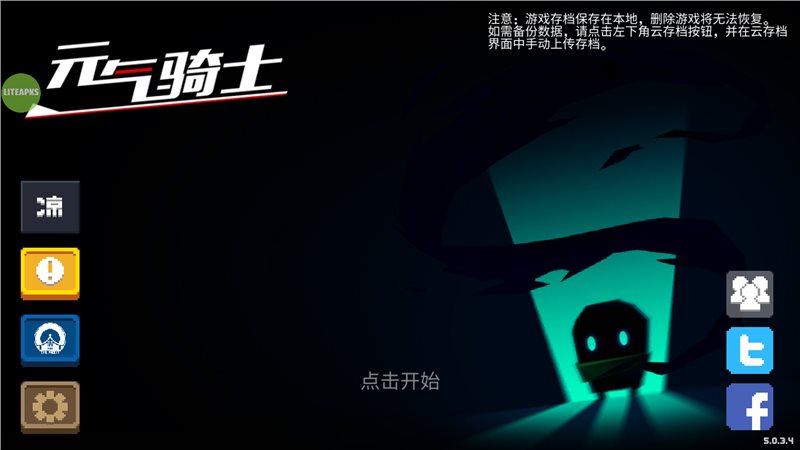 元气骑士内置作弊菜单2023最新版图1