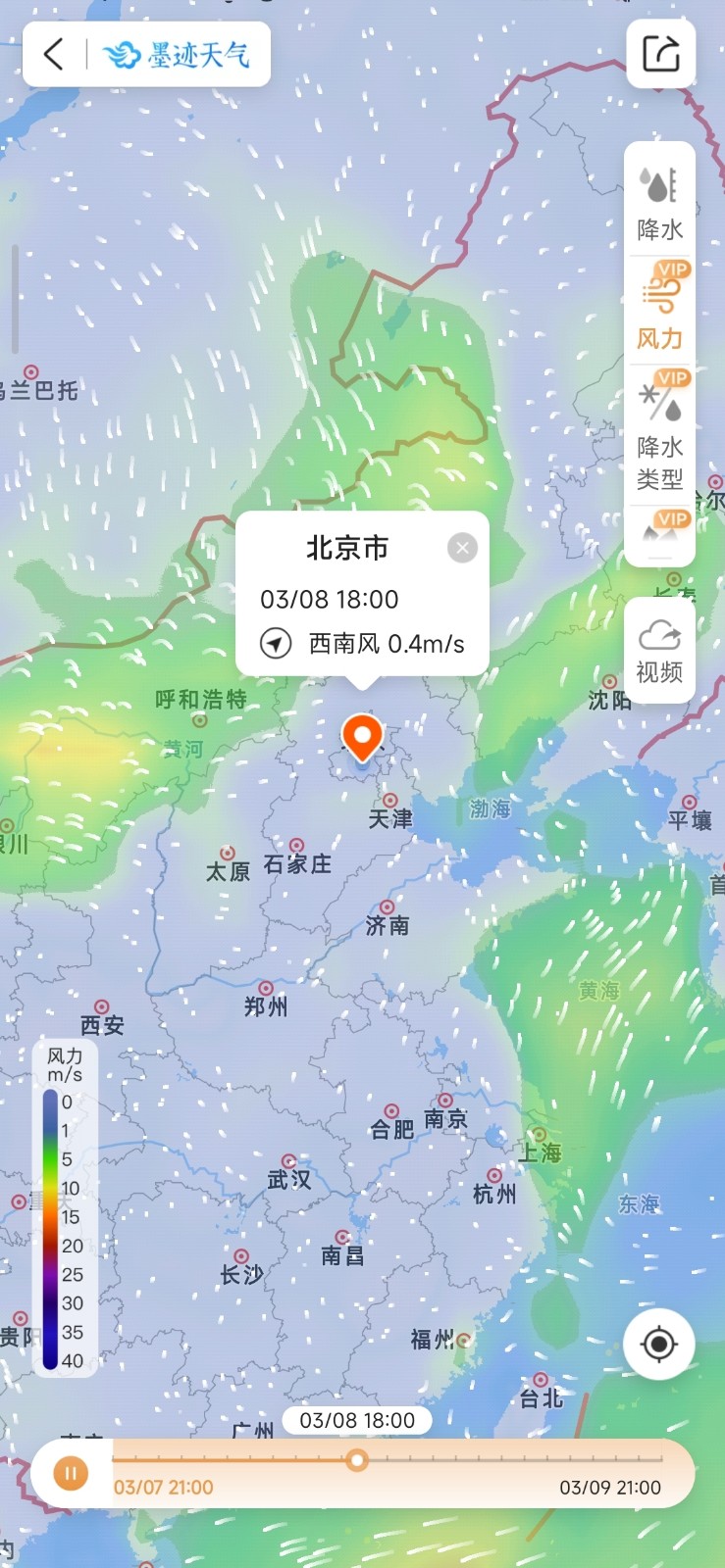 墨迹天气安卓版本图2