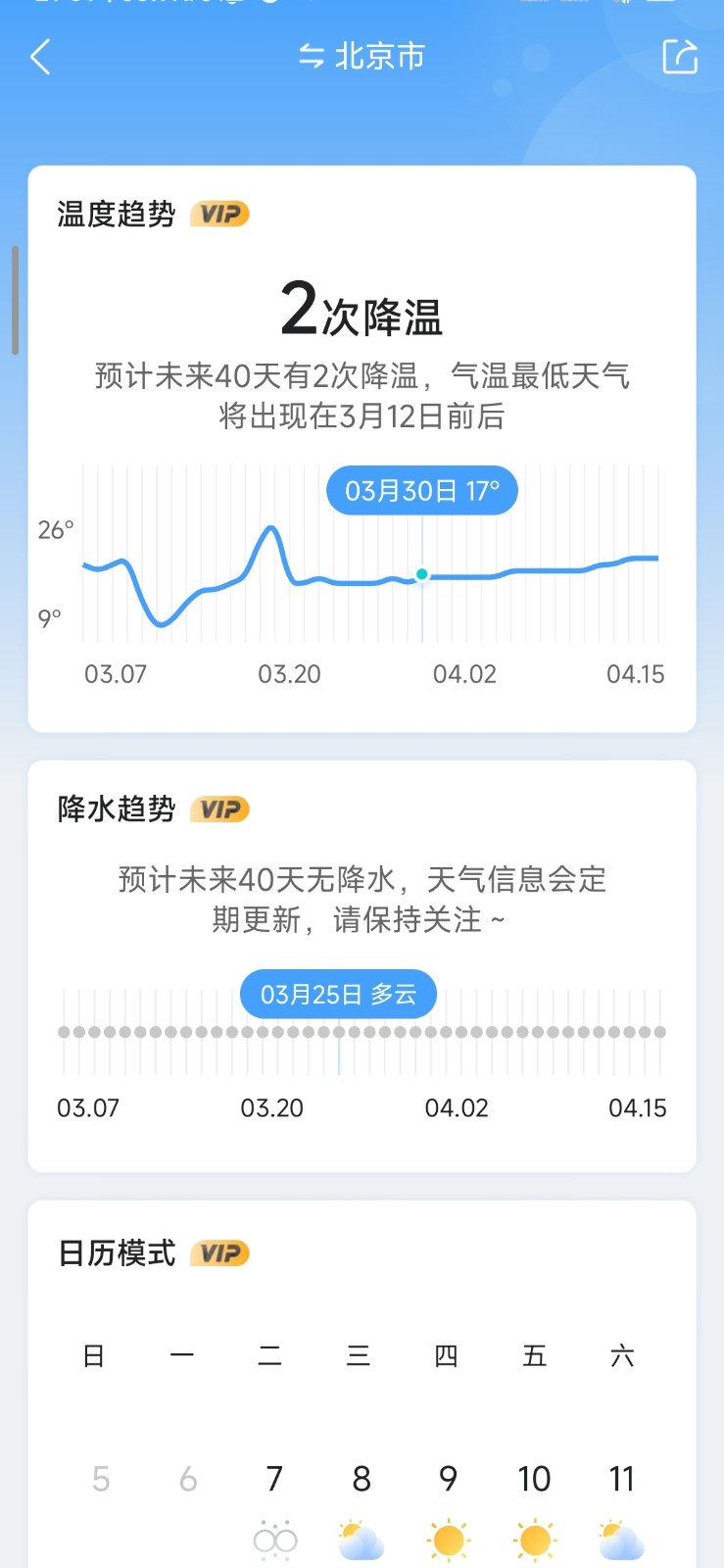 墨迹天气安卓版本图3