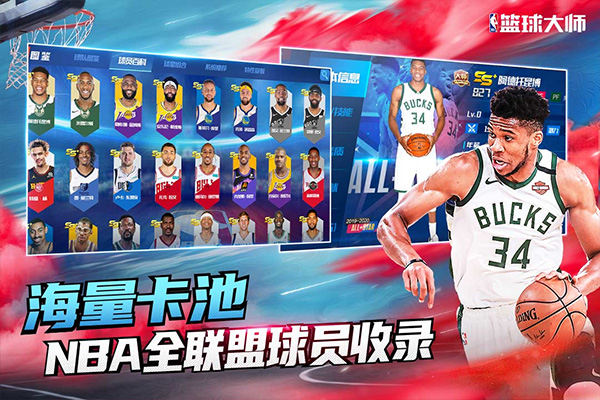 NBA篮球大师手游官网版图3