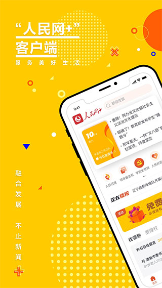 人民网手机版app图1