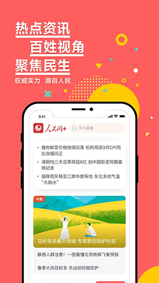 人民网手机版app图3