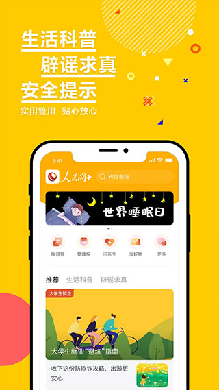 人民网手机版app图4