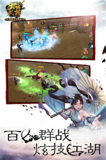 大话武林手游图4
