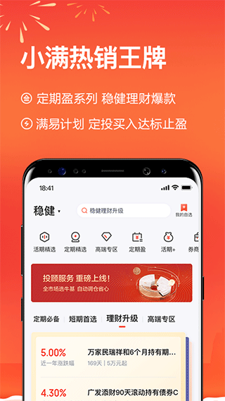 度小满理财图1