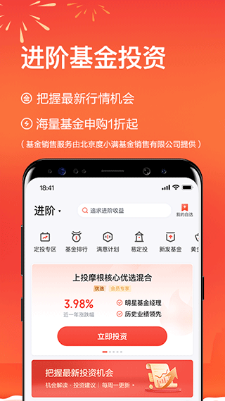 度小满理财图2